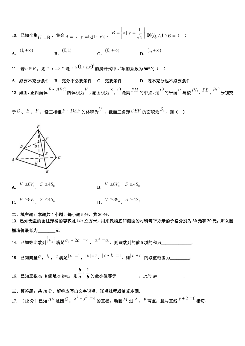 2024届吉林省汪清县汪清第四中学高三数学第一学期期末经典试题含解析_第3页