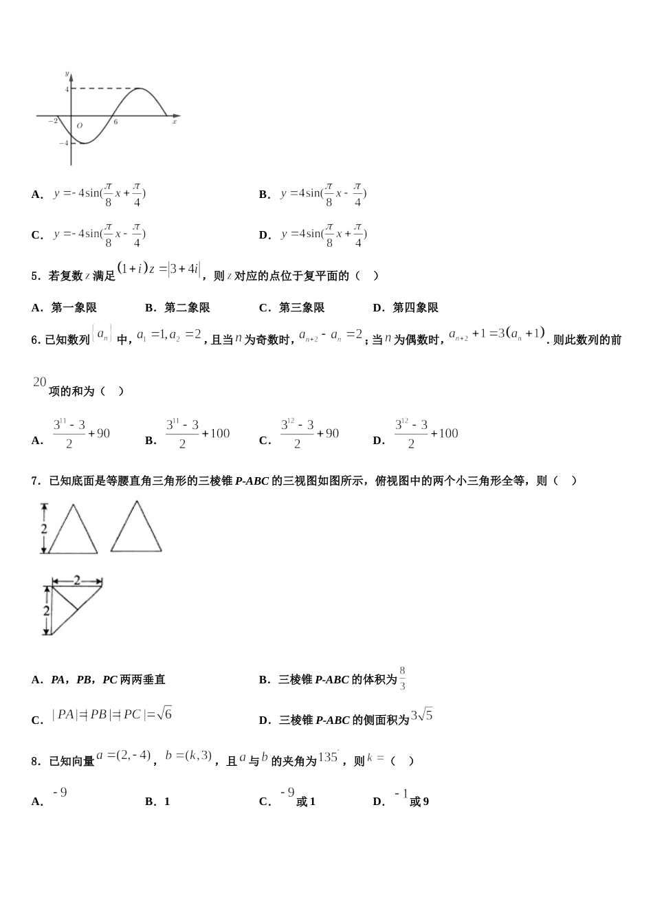 2024届吉林省延边朝鲜族自治州汪清四中数学高三第一学期期末达标检测模拟试题含解析_第2页