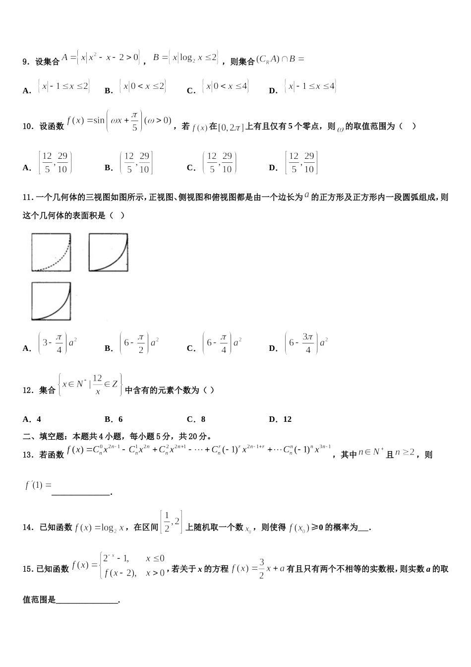 2024届吉林省延边朝鲜族自治州汪清四中数学高三第一学期期末达标检测模拟试题含解析_第3页