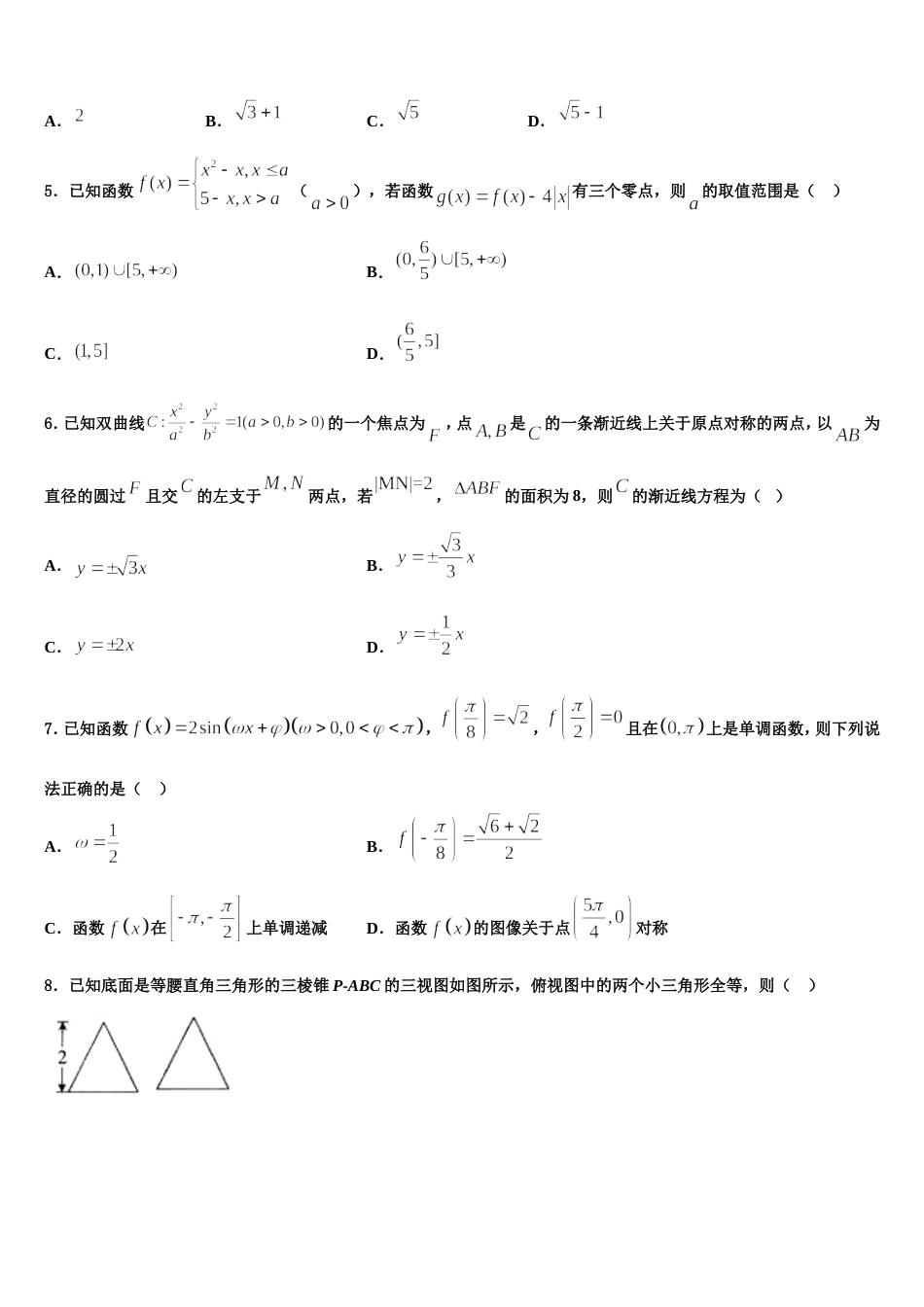 2024届吉林省延边市长白山第一高级中学数学高三上期末统考试题含解析_第2页