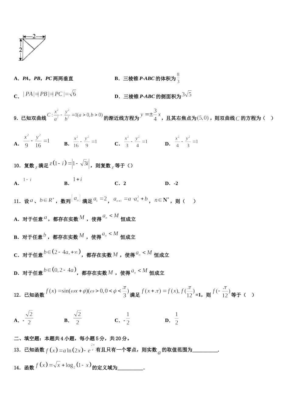 2024届吉林省延边市长白山第一高级中学数学高三上期末统考试题含解析_第3页