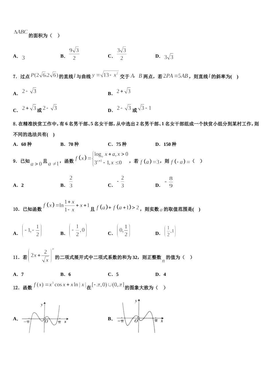 2024届吉林省榆树一中五校联考数学高三上期末联考模拟试题含解析_第2页