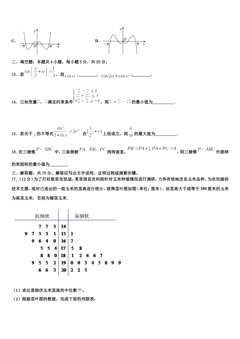 2024届吉林省榆树一中五校联考数学高三上期末联考模拟试题含解析_第3页