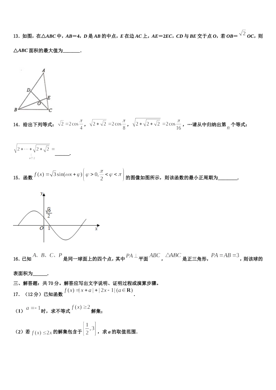 2024届吉林省长春市九台区四中高三数学第一学期期末学业质量监测模拟试题含解析_第3页