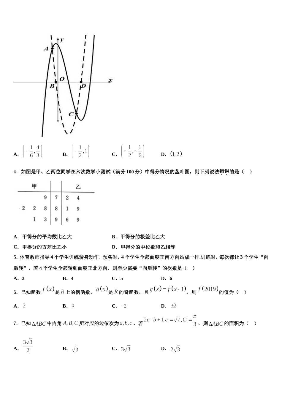 2024届吉林省长春市汽车经济技术开发区第六中学数学高三第一学期期末教学质量检测模拟试题含解析_第2页