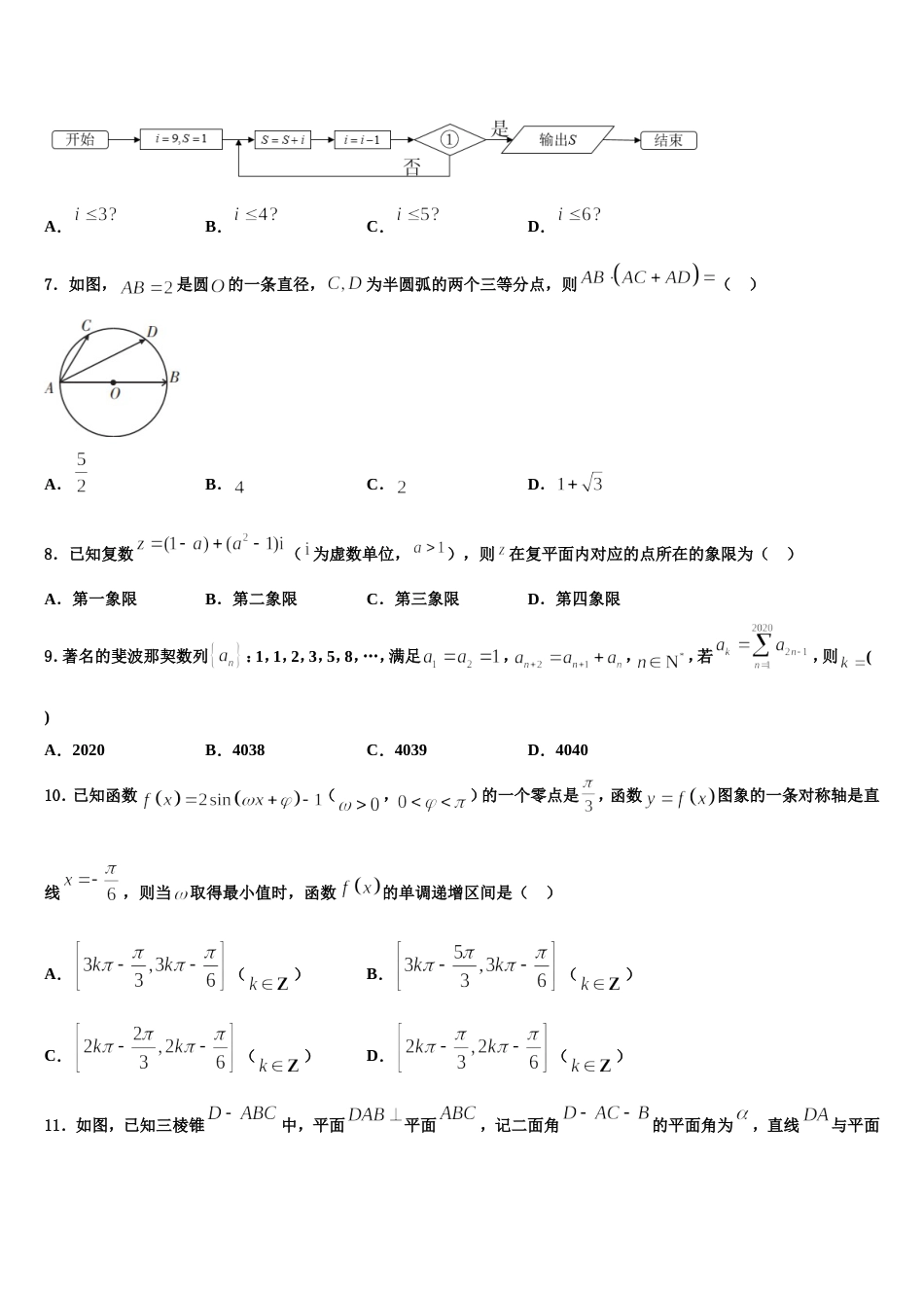 2024届吉林省长春市一五一中高三数学第一学期期末监测模拟试题含解析_第3页