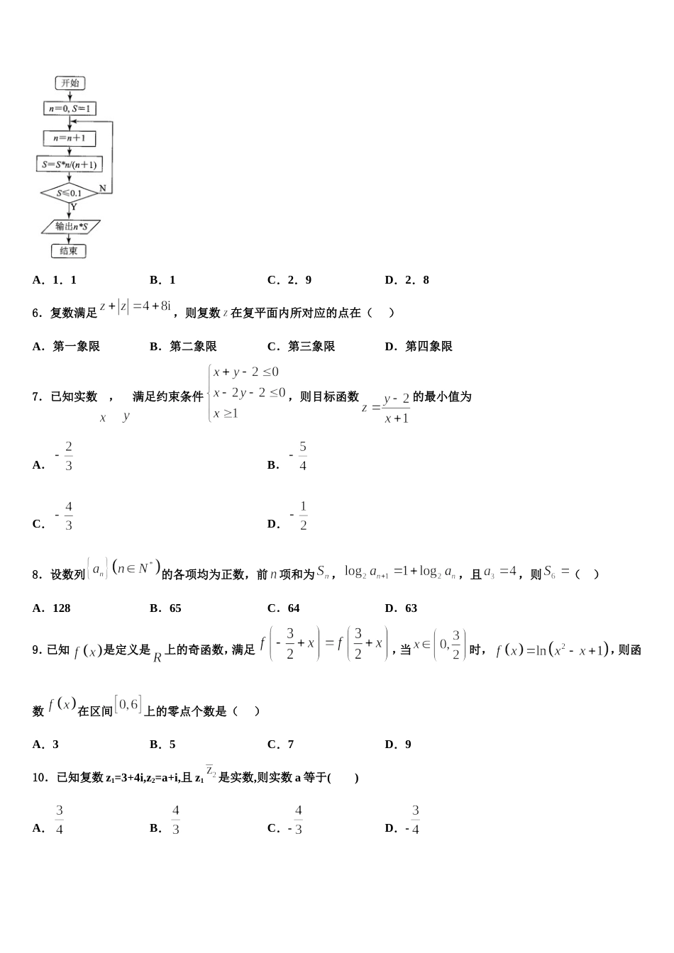 2024届吉林省长春市榆树市第一高级中学数学高三上期末教学质量检测试题含解析_第2页