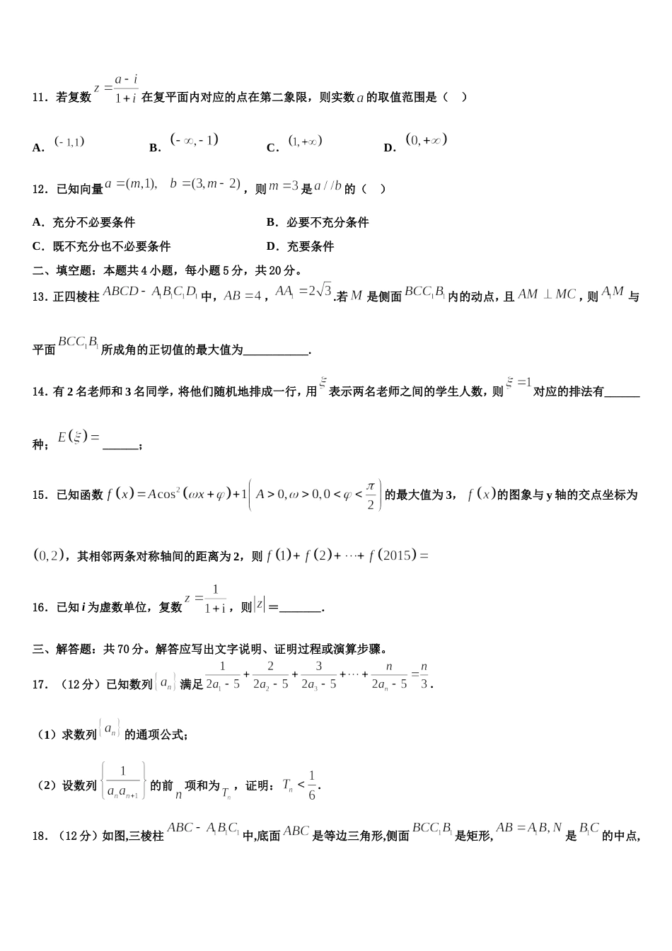 2024届吉林省长春市榆树市第一高级中学数学高三上期末教学质量检测试题含解析_第3页