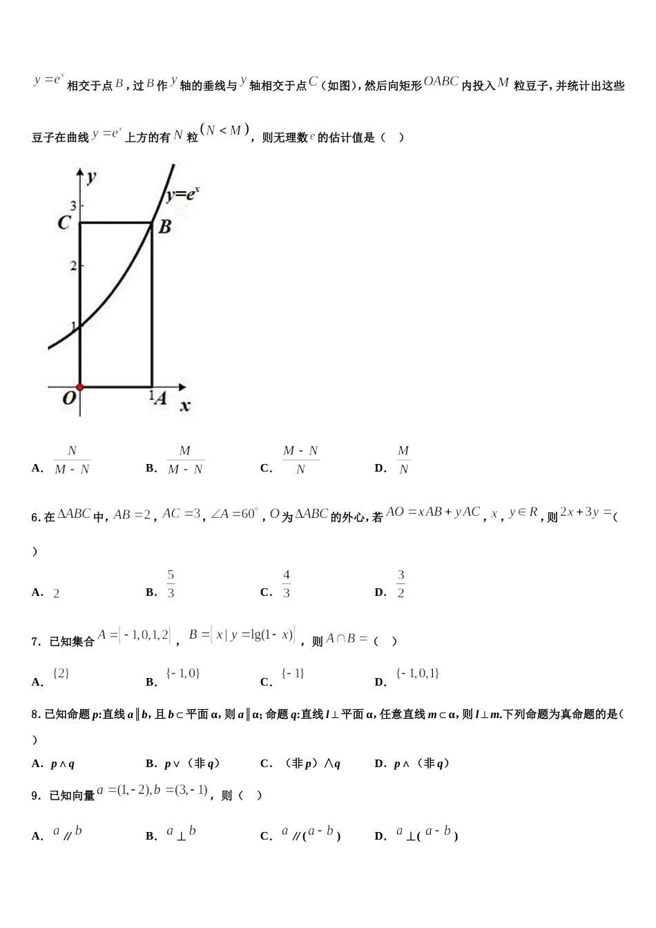 2024届吉林市重点中学高三数学第一学期期末达标检测模拟试题含解析_第2页