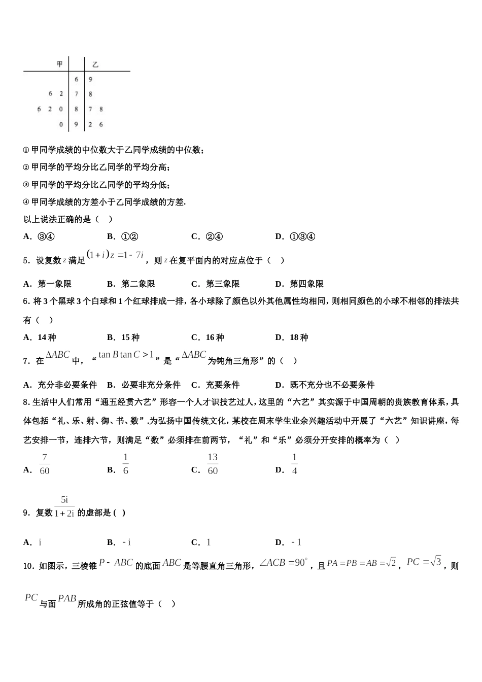 2024届吉林汪清县第六中学高三数学第一学期期末质量检测模拟试题含解析_第2页