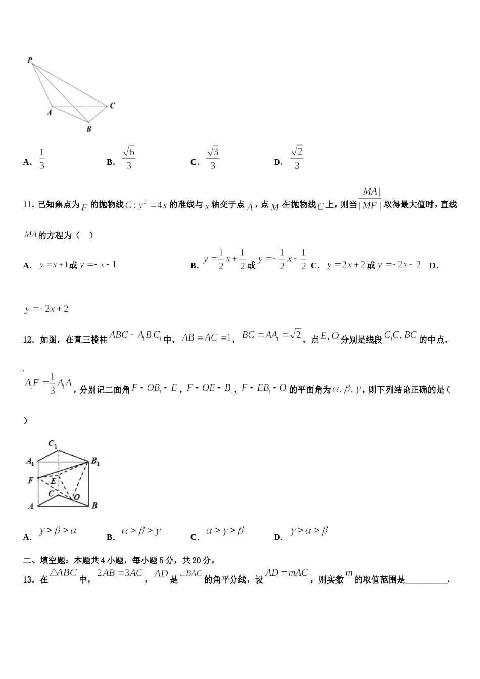 2024届吉林汪清县第六中学高三数学第一学期期末质量检测模拟试题含解析_第3页