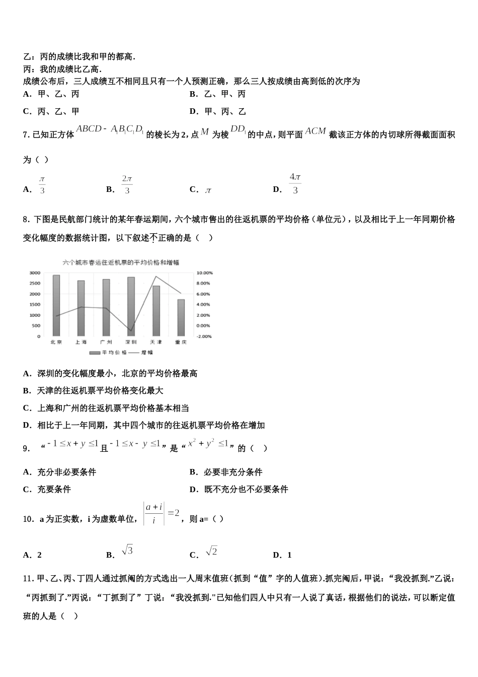 2024届吉林毓文中学数学高三第一学期期末检测模拟试题含解析_第2页