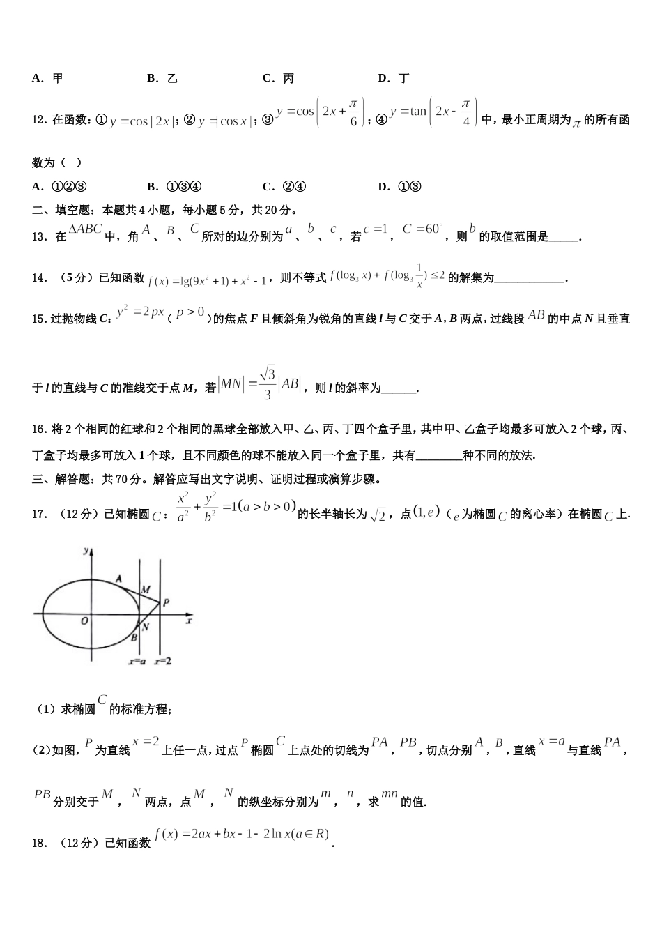 2024届吉林毓文中学数学高三第一学期期末检测模拟试题含解析_第3页