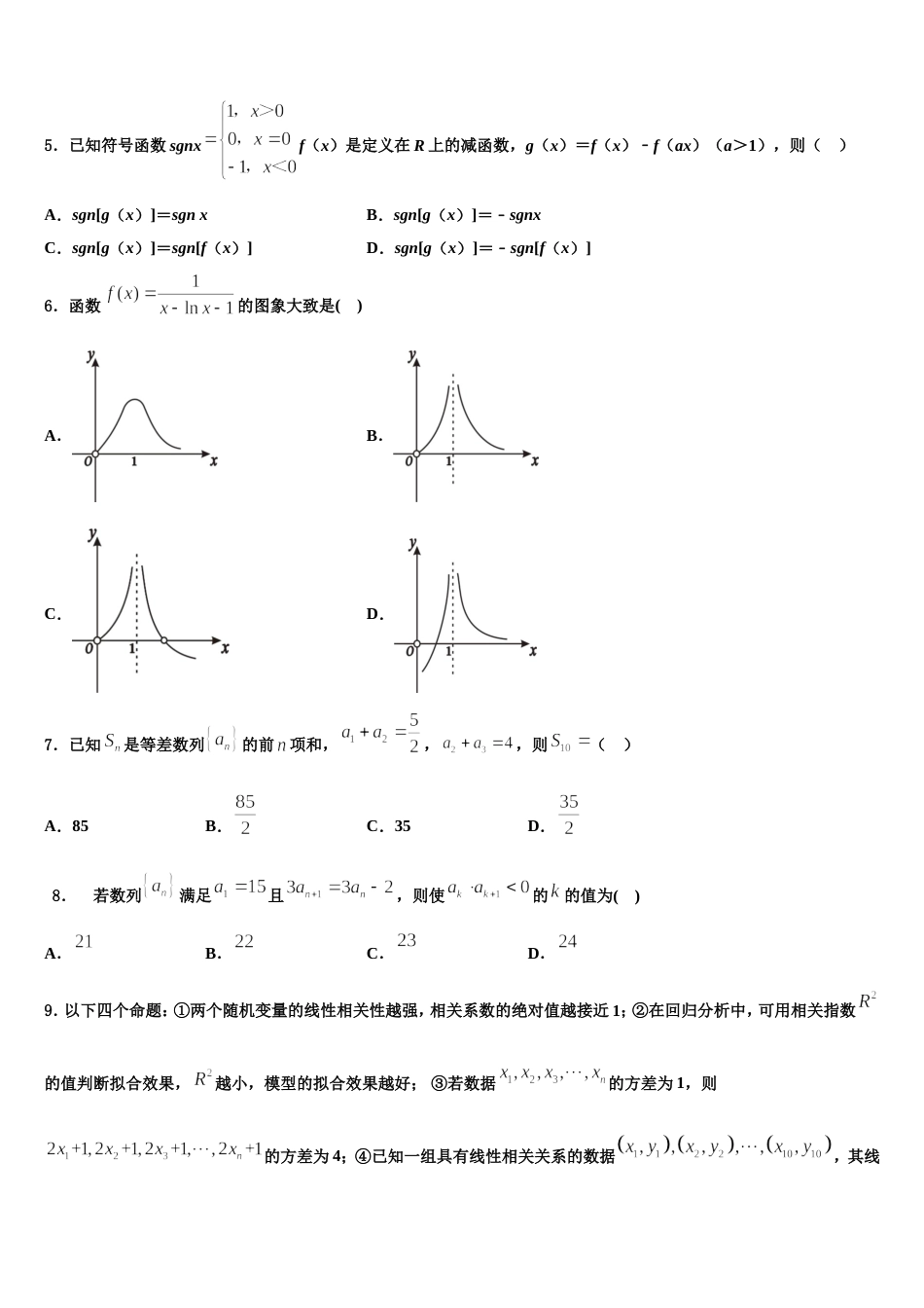 2024届济南市历城第四中学数学高三第一学期期末监测模拟试题含解析_第2页