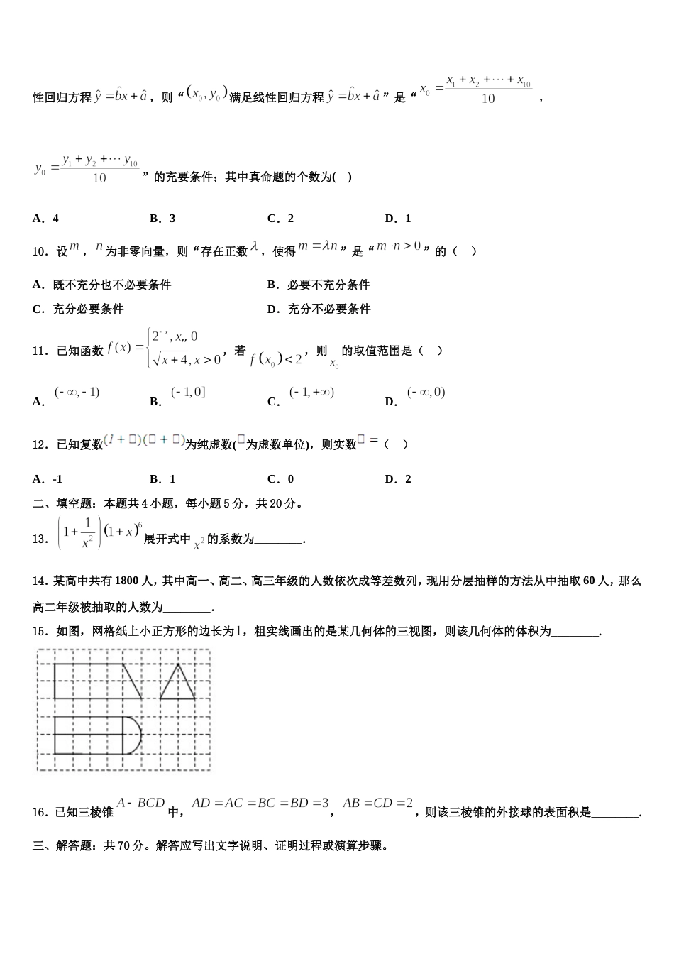 2024届济南市历城第四中学数学高三第一学期期末监测模拟试题含解析_第3页