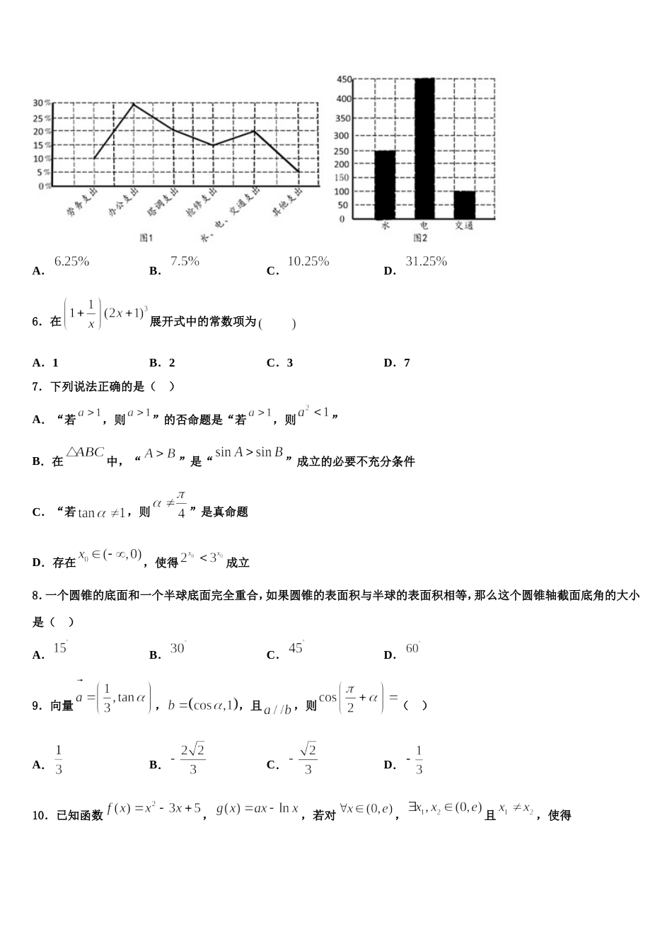 2024届济南市育英中学数学高三上期末学业水平测试模拟试题含解析_第2页