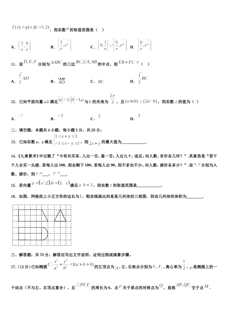 2024届济南市育英中学数学高三上期末学业水平测试模拟试题含解析_第3页