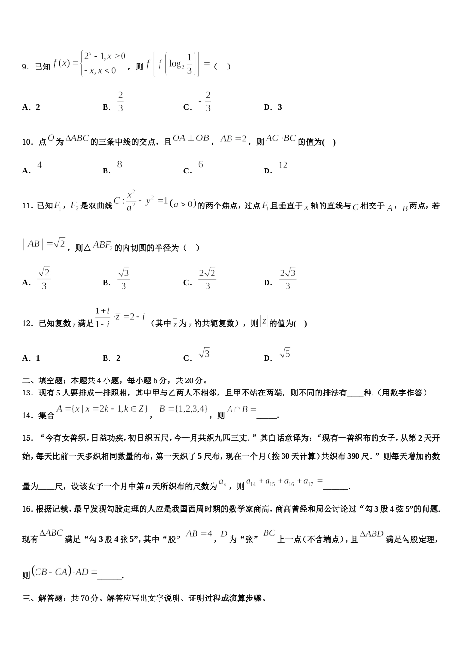 2024届济南市重点中学数学高三第一学期期末经典试题含解析_第3页