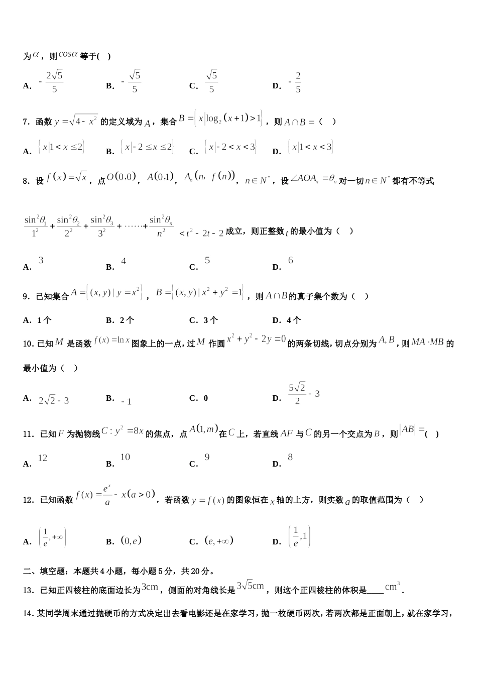 2024届佳木斯市第一中学高三上数学期末复习检测试题含解析_第2页