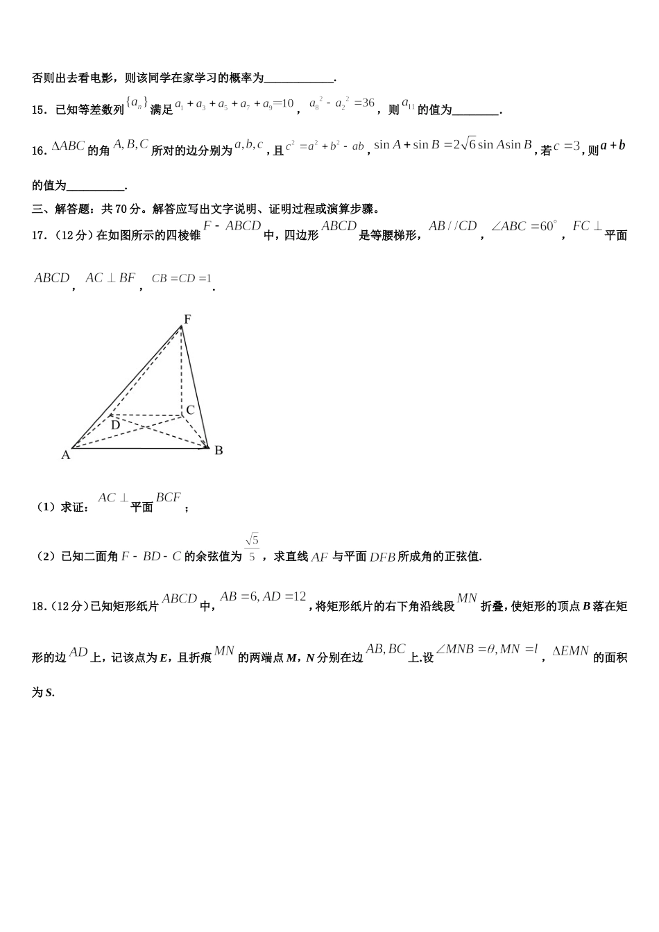 2024届佳木斯市第一中学高三上数学期末复习检测试题含解析_第3页