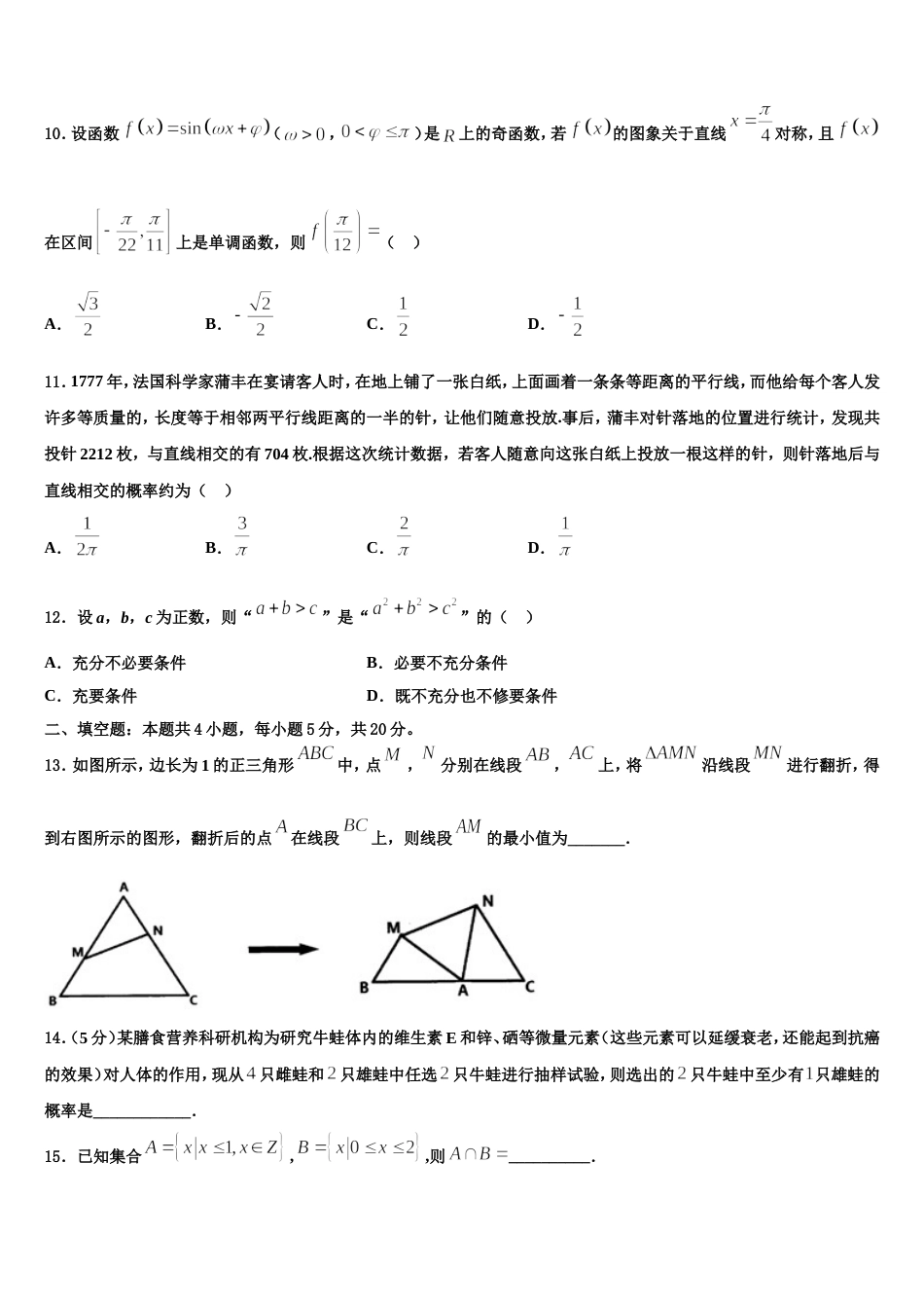 2024届佳木斯市第一中学高三上数学期末质量检测试题含解析_第3页