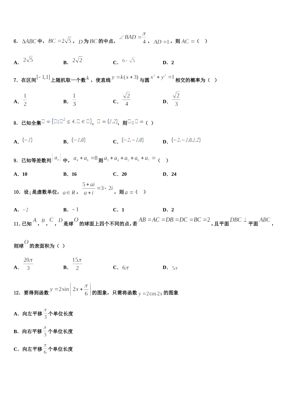 2024届江苏常熟中学数学高三上期末监测试题含解析_第2页