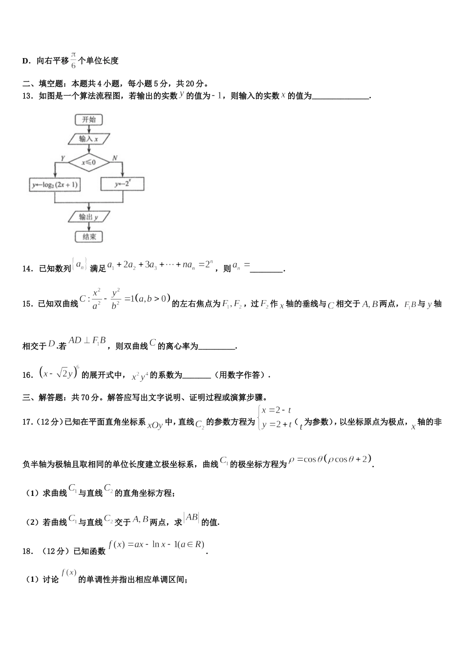 2024届江苏常熟中学数学高三上期末监测试题含解析_第3页