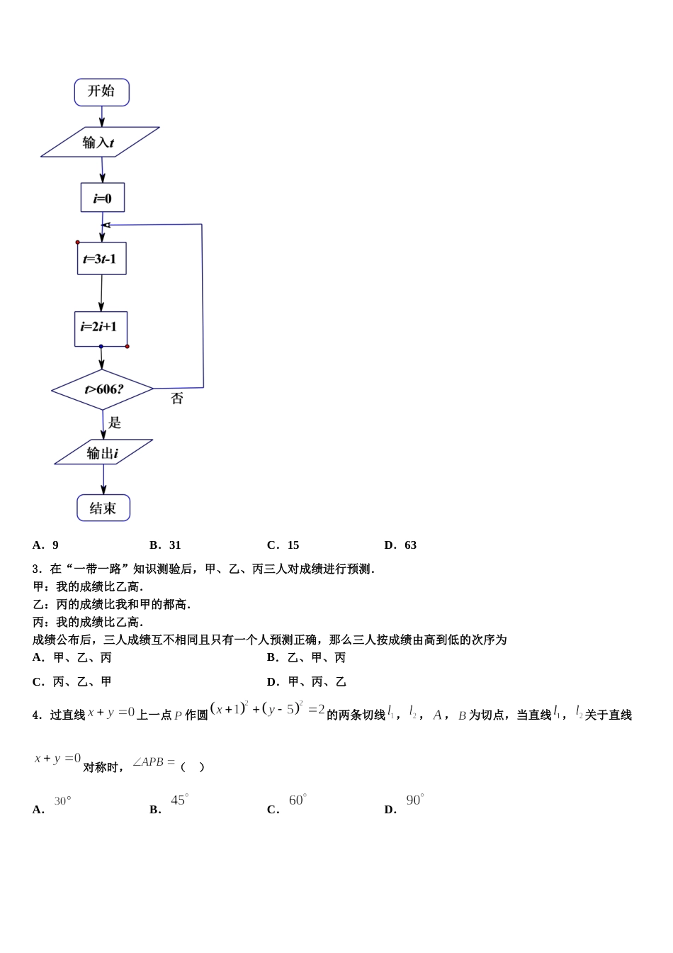 2024届江苏南京江浦高级中学数学高三第一学期期末学业质量监测试题含解析_第2页