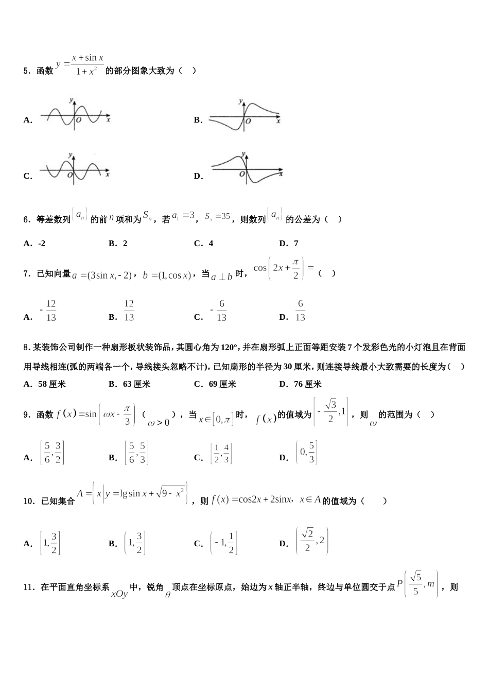 2024届江苏南京江浦高级中学数学高三第一学期期末学业质量监测试题含解析_第3页