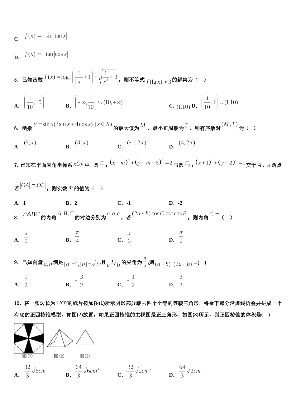 2024届江苏南京市盐城市数学高三上期末达标测试试题含解析_第2页