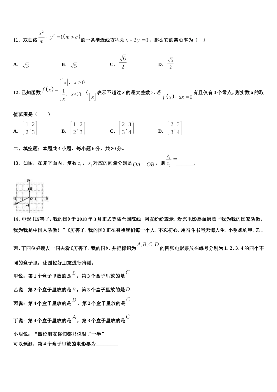 2024届江苏南京市盐城市数学高三上期末达标测试试题含解析_第3页