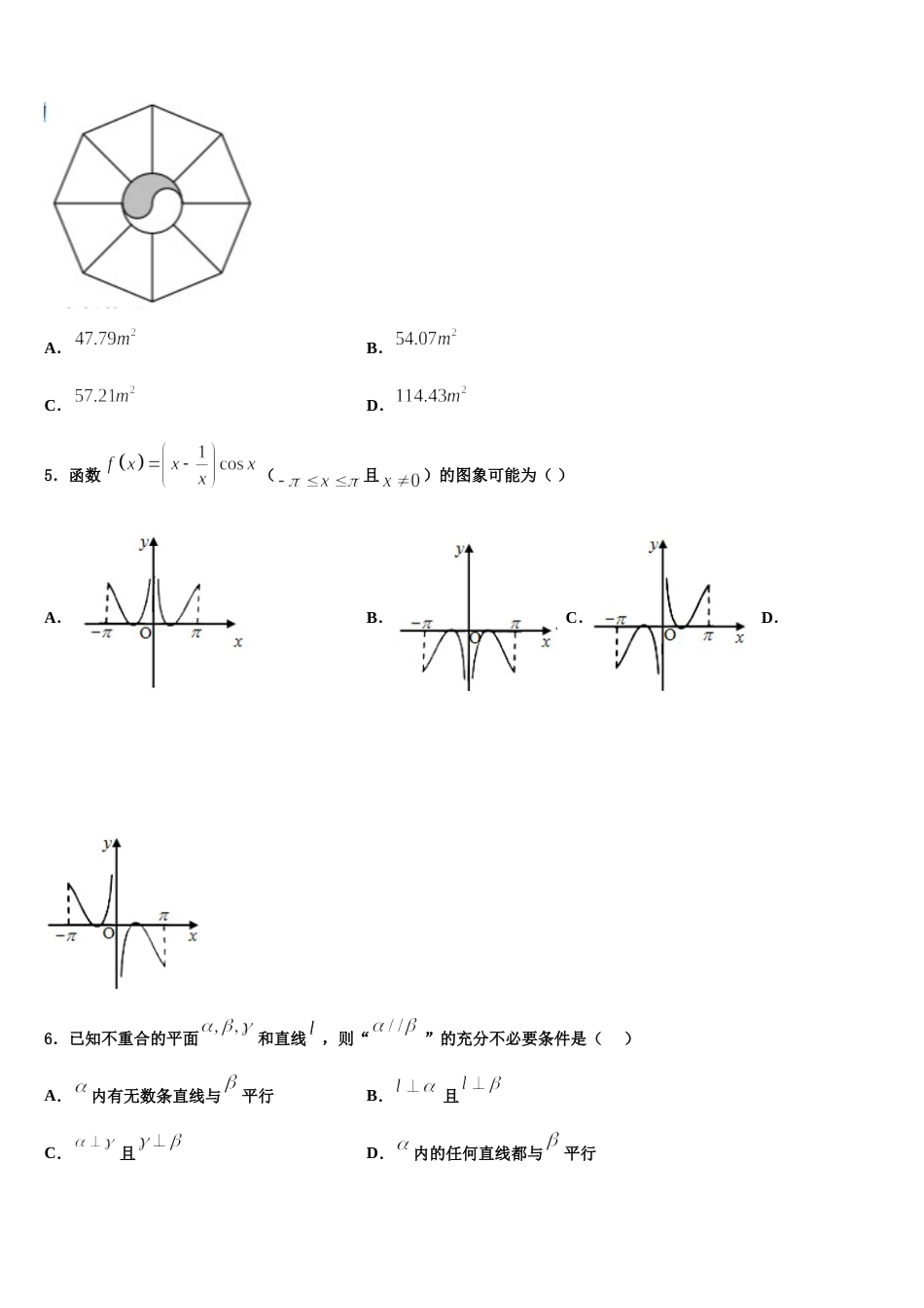 2024届江苏启东中学数学高三上期末教学质量检测试题含解析_第2页