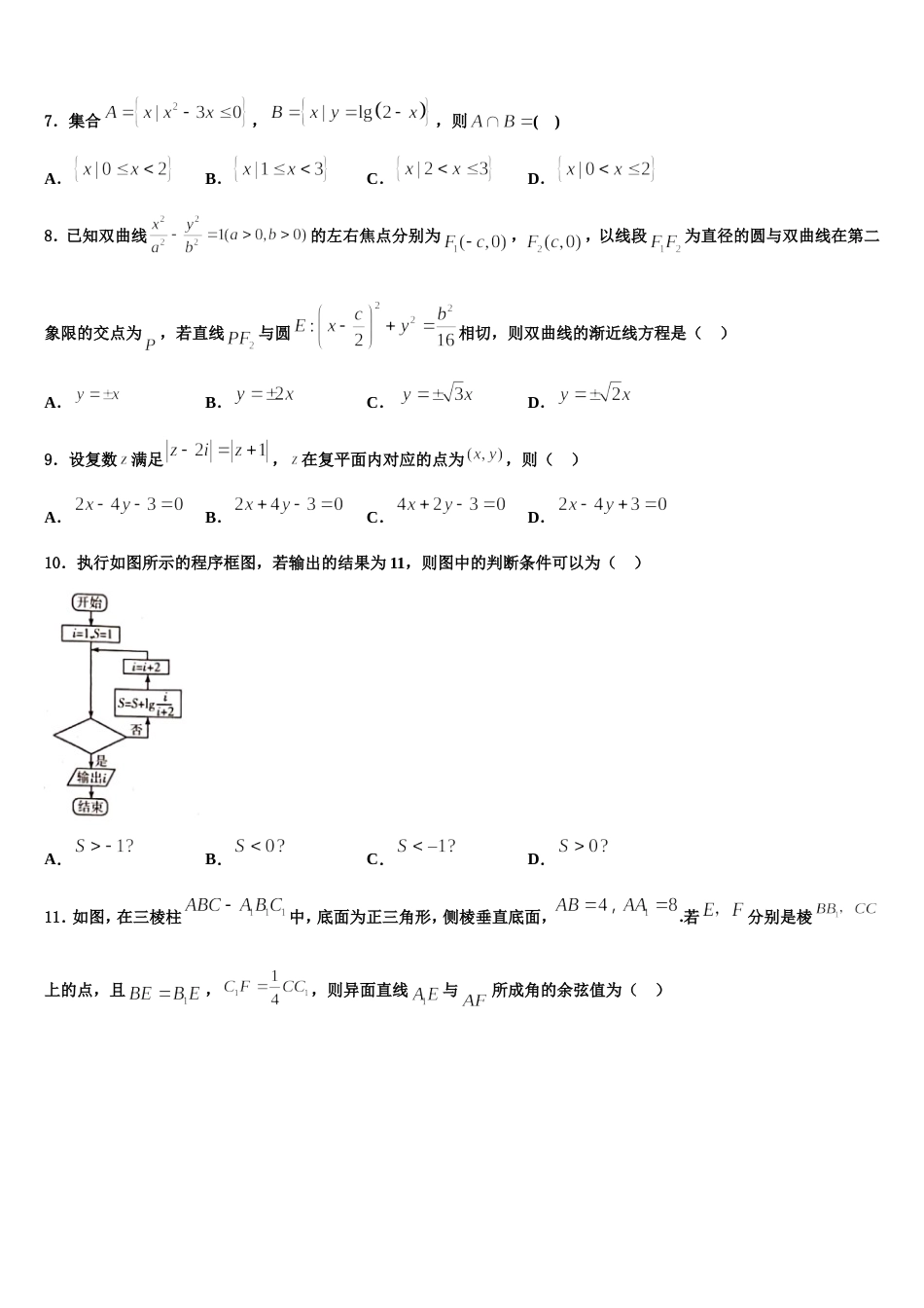 2024届江苏启东中学数学高三上期末教学质量检测试题含解析_第3页