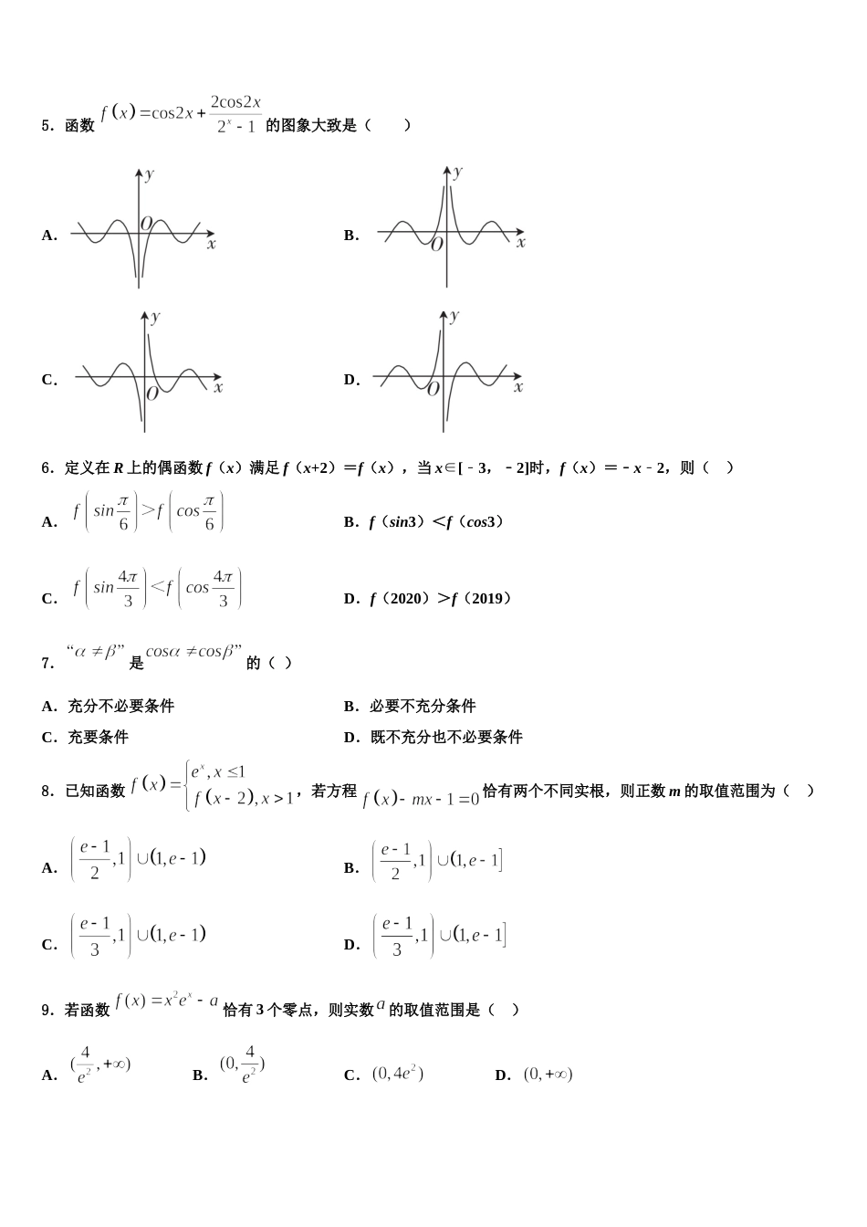 2024届江苏省南京市秦淮中学数学高三上期末检测模拟试题含解析_第2页