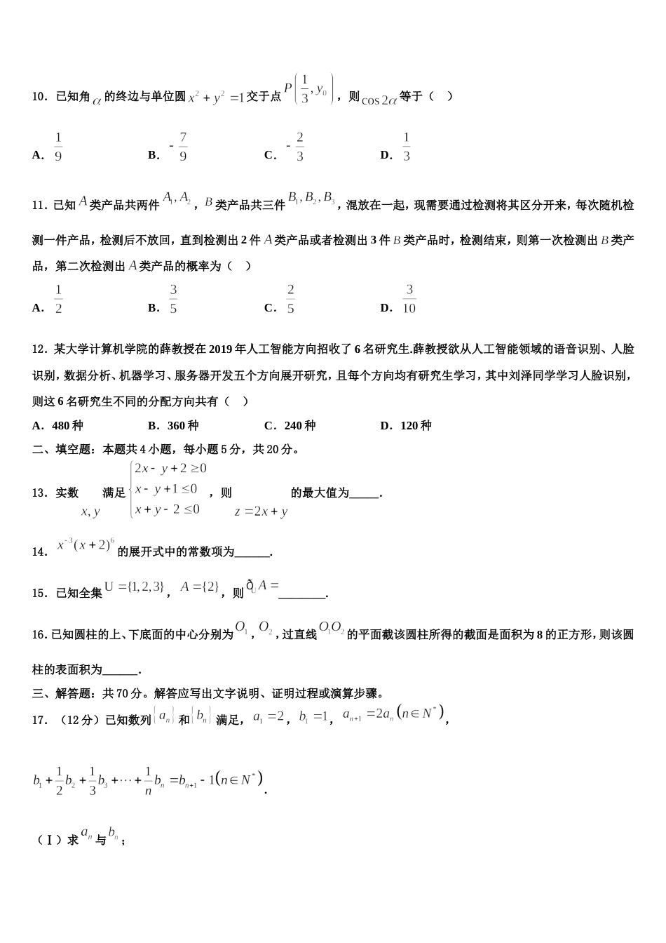 2024届江苏省南京市秦淮中学数学高三上期末检测模拟试题含解析_第3页