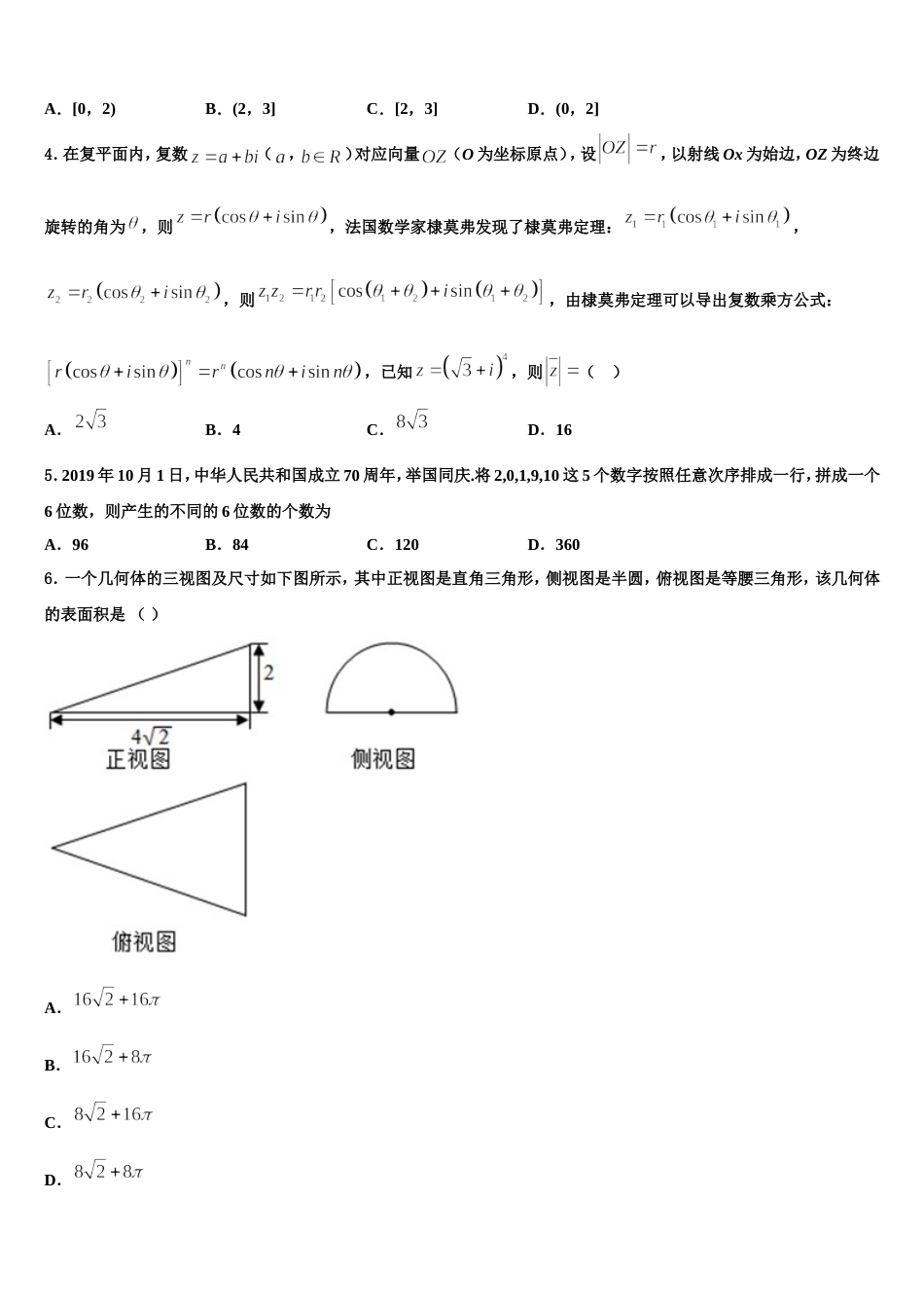 2024届江苏省淮安市淮阴中学高三数学第一学期期末质量检测模拟试题含解析_第2页