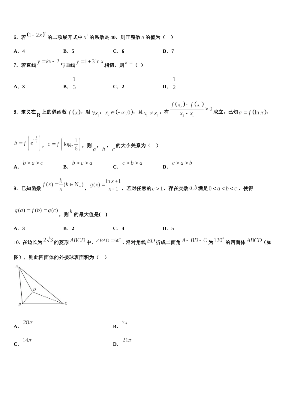 2024届上海建平中学高三数学第一学期期末学业水平测试试题含解析_第2页