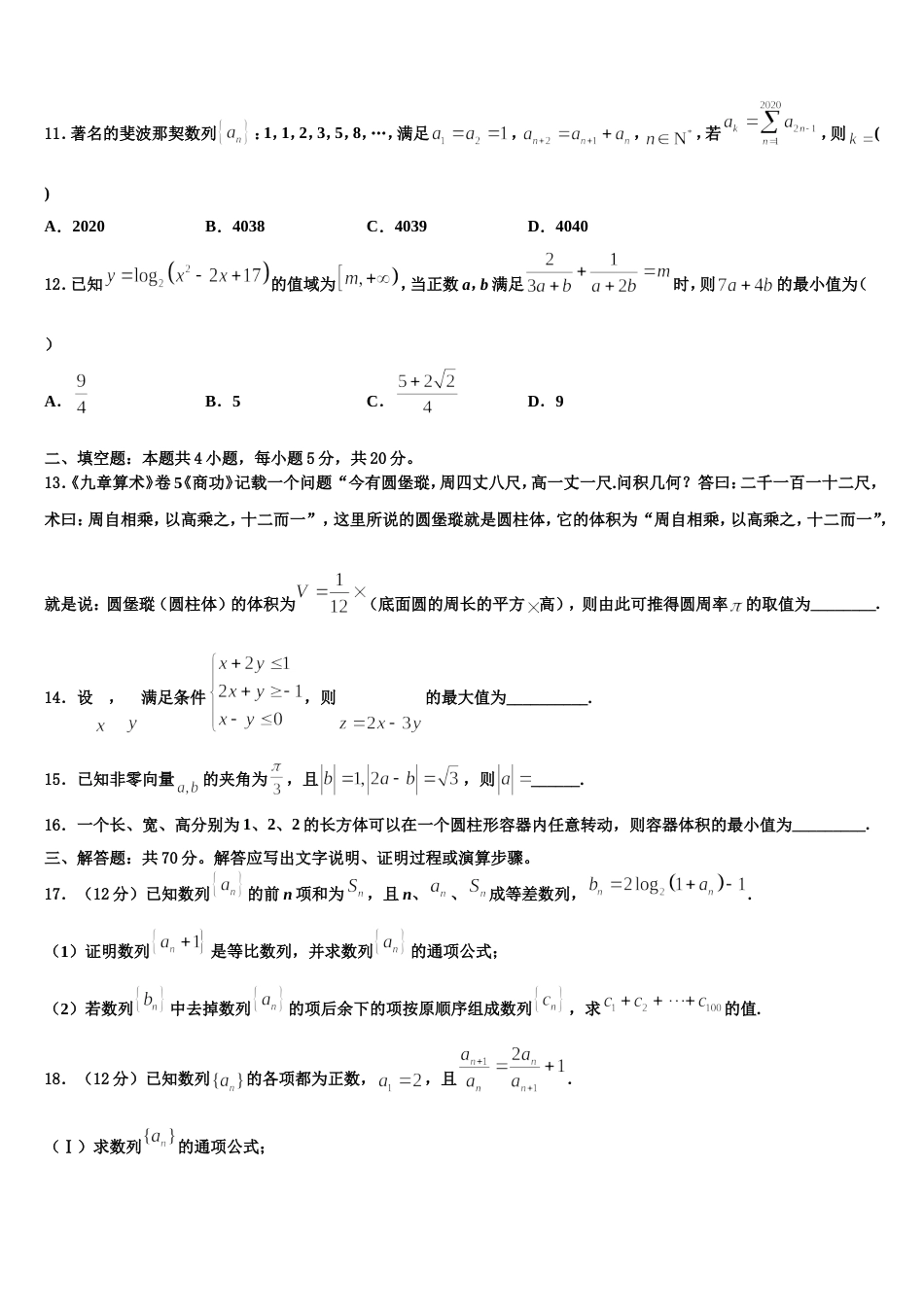 2024届上海建平中学高三数学第一学期期末学业水平测试试题含解析_第3页