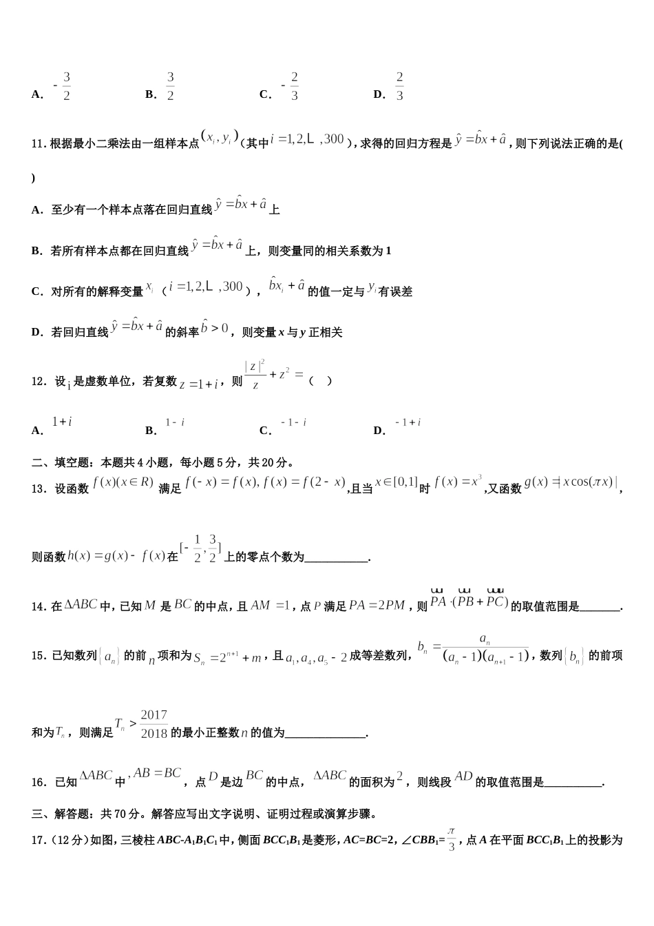 2024届江苏省常州市戚墅堰中学高三数学第一学期期末考试模拟试题含解析_第3页