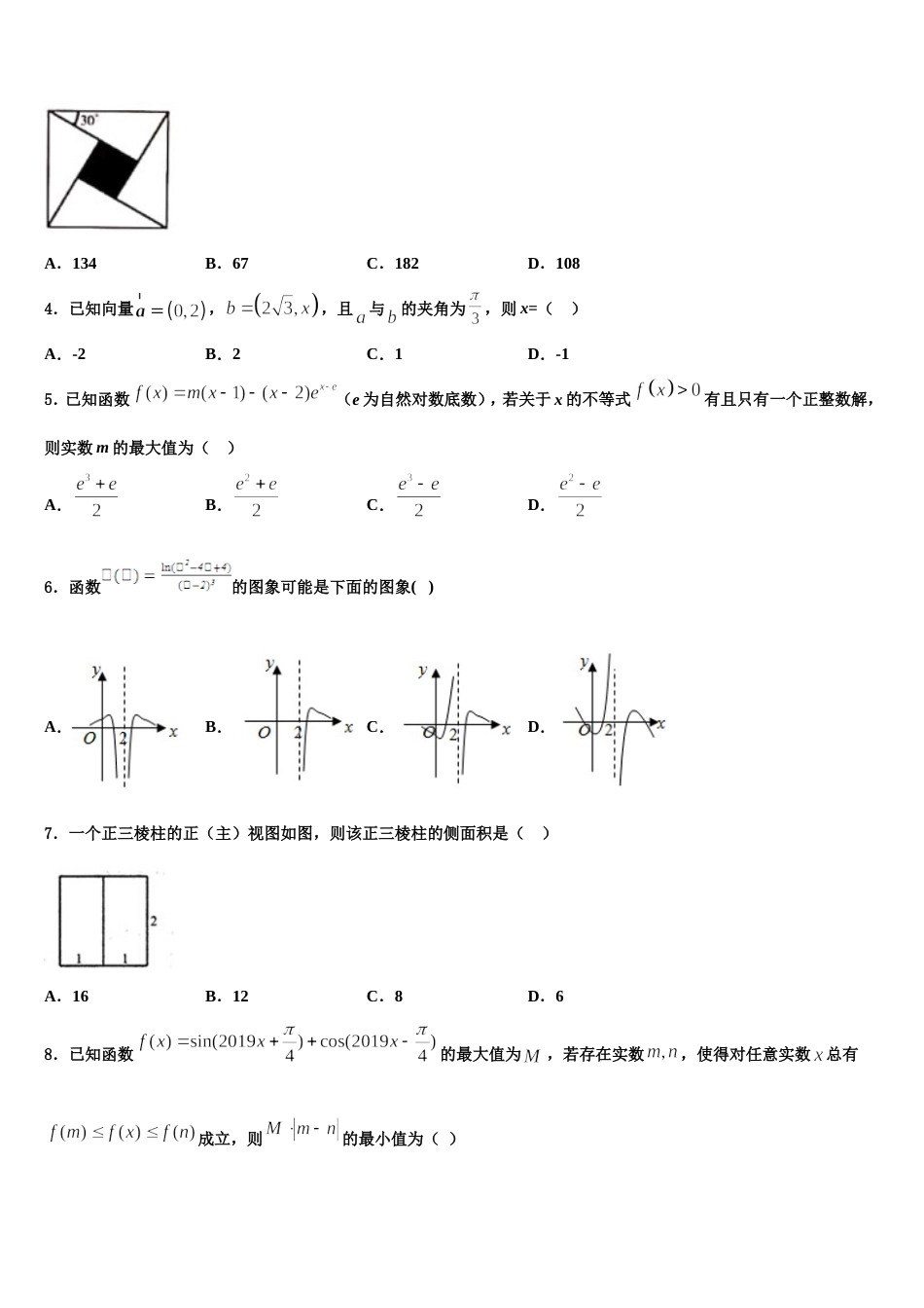 2024届江苏省常州市教育学会学业水平监测（高三数学第一学期期末学业水平测试试题含解析_第2页