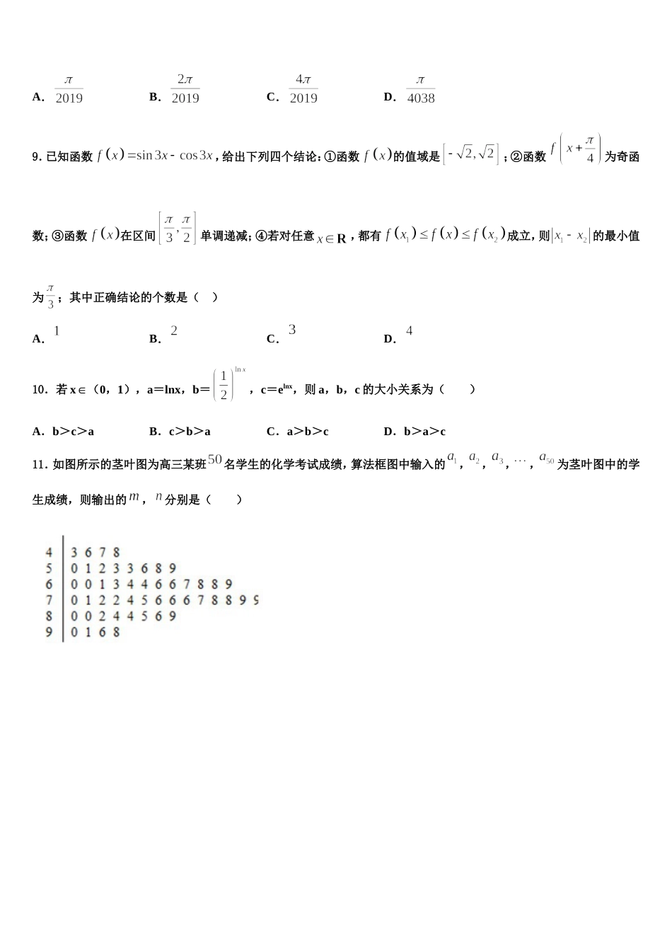 2024届江苏省常州市教育学会学业水平监测（高三数学第一学期期末学业水平测试试题含解析_第3页