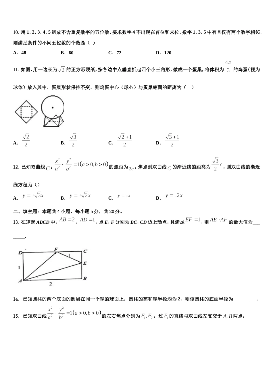 2024届江苏省常州中学高三上数学期末检测模拟试题含解析_第3页