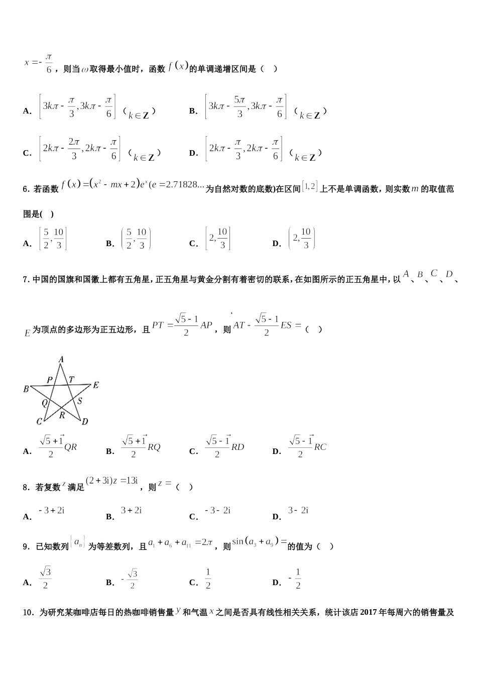 2024届江苏省大丰市实验初级中学数学高三第一学期期末检测试题含解析_第2页