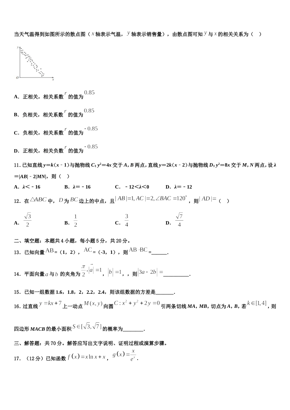 2024届江苏省大丰市实验初级中学数学高三第一学期期末检测试题含解析_第3页