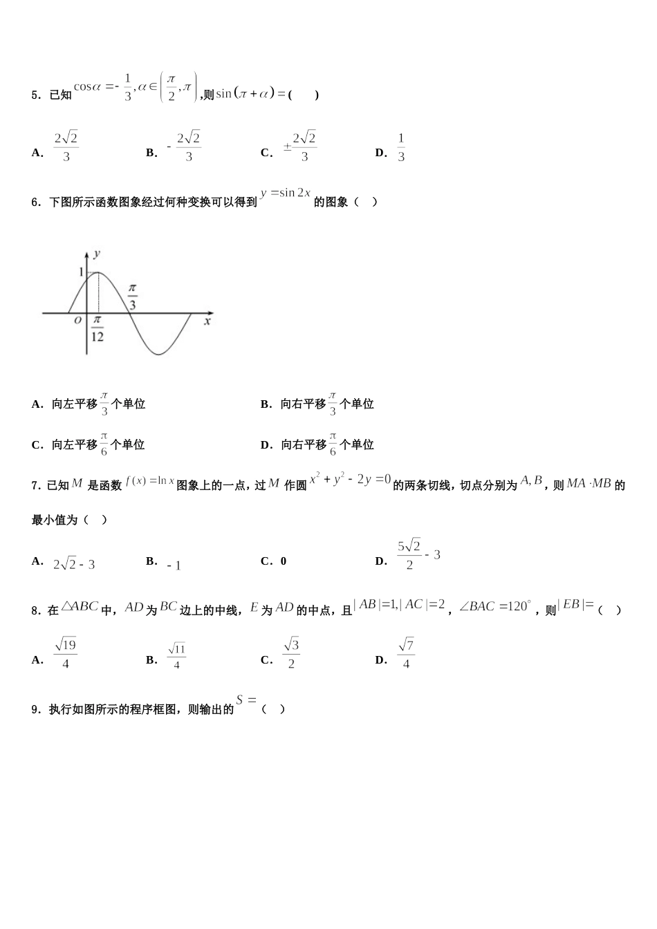 2024届江苏省丰县中学高三数学第一学期期末经典试题含解析_第2页