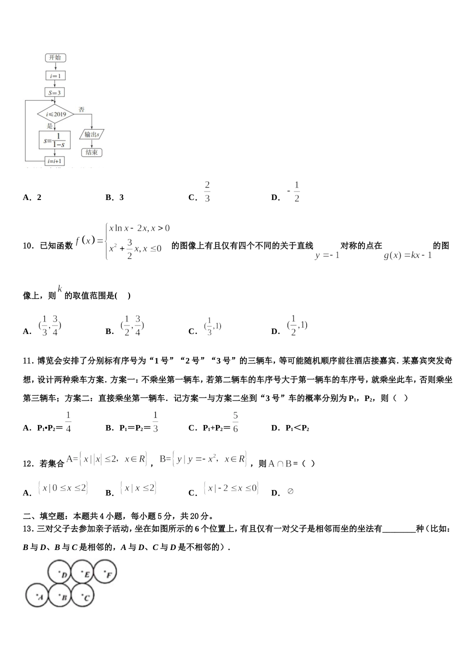 2024届江苏省丰县中学高三数学第一学期期末经典试题含解析_第3页