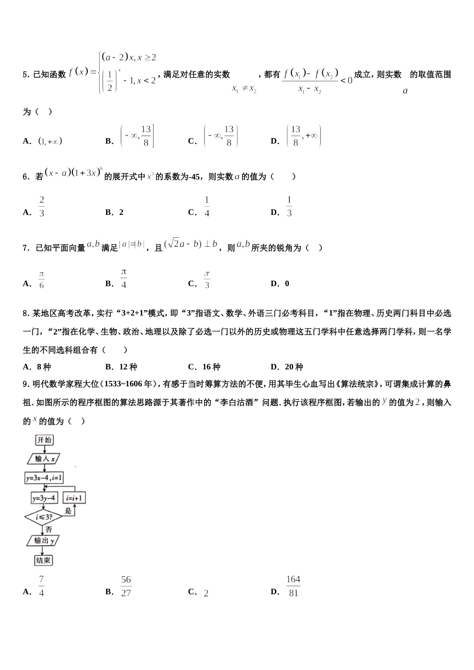 2024届江苏省灌云县四队中学数学高三上期末质量跟踪监视模拟试题含解析_第2页