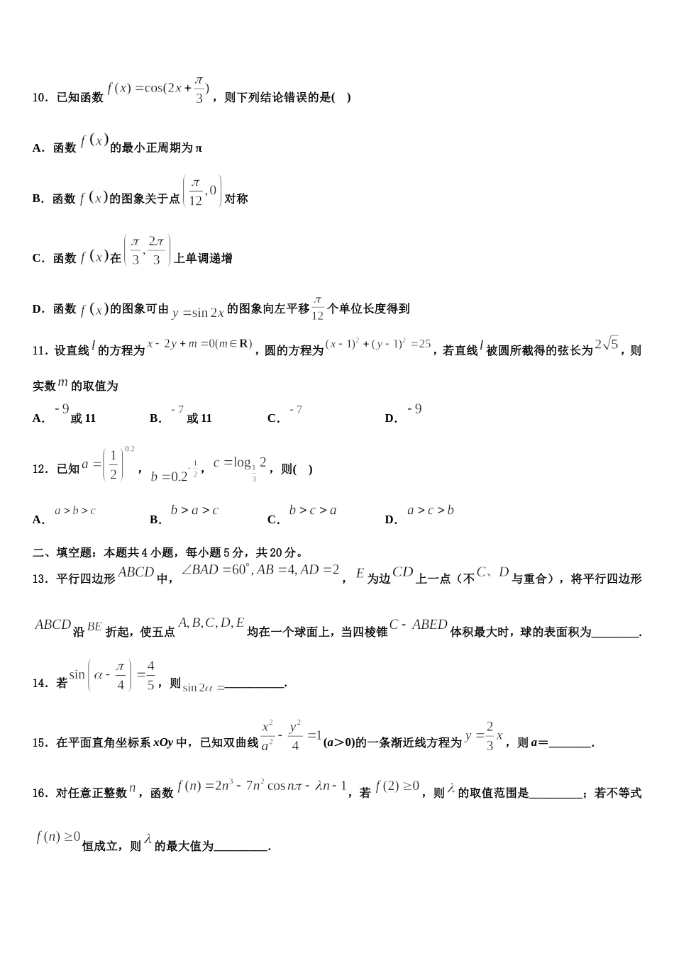 2024届江苏省灌云县四队中学数学高三上期末质量跟踪监视模拟试题含解析_第3页