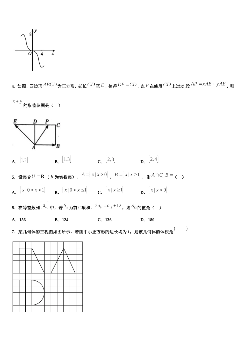 2024届江苏省海门市东洲国际学校高三上数学期末学业质量监测模拟试题含解析_第2页