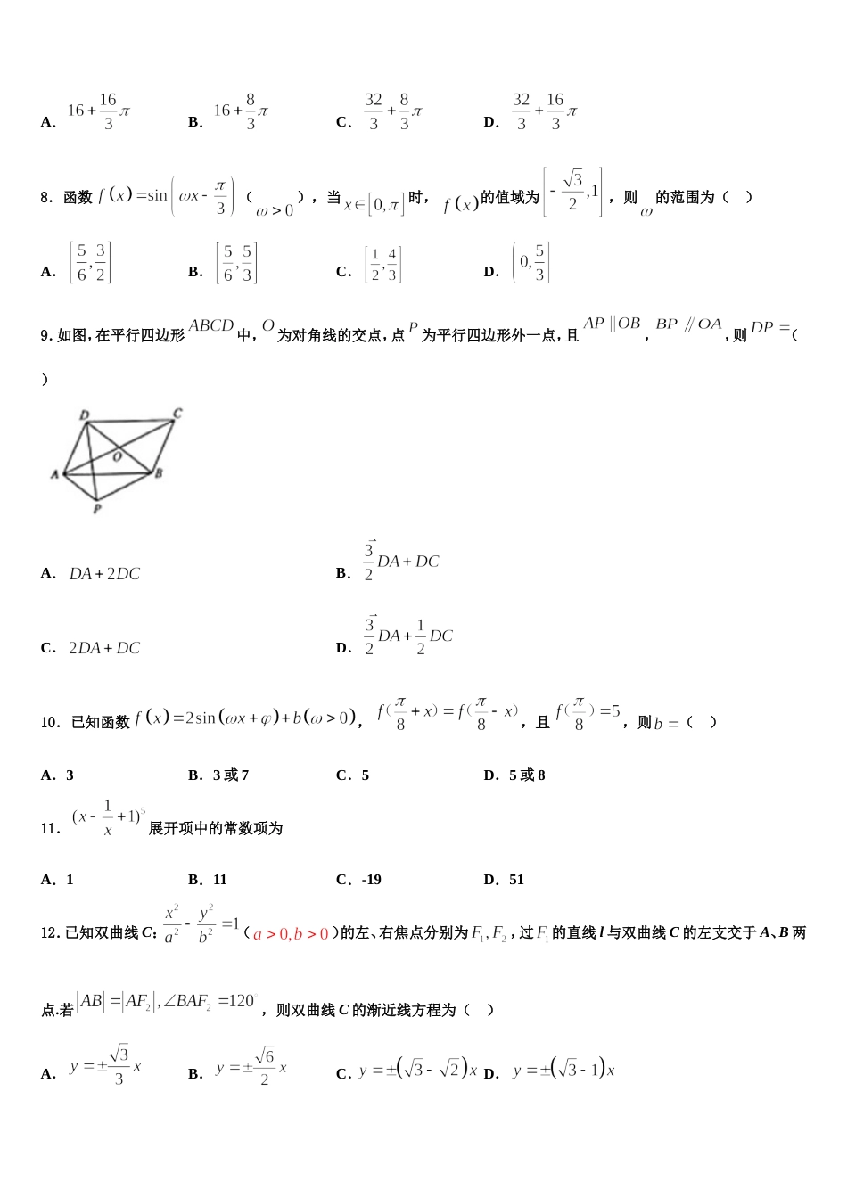 2024届江苏省海门市东洲国际学校高三上数学期末学业质量监测模拟试题含解析_第3页